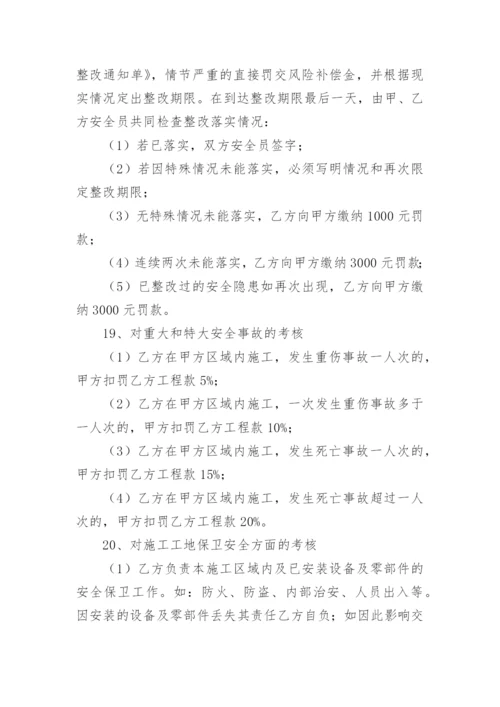 工程施工安全协议书_56.docx