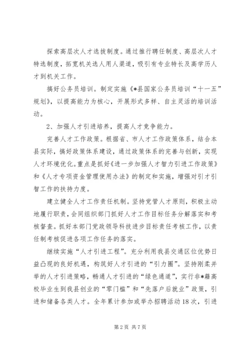 人事局加强人才服务工作计划.docx