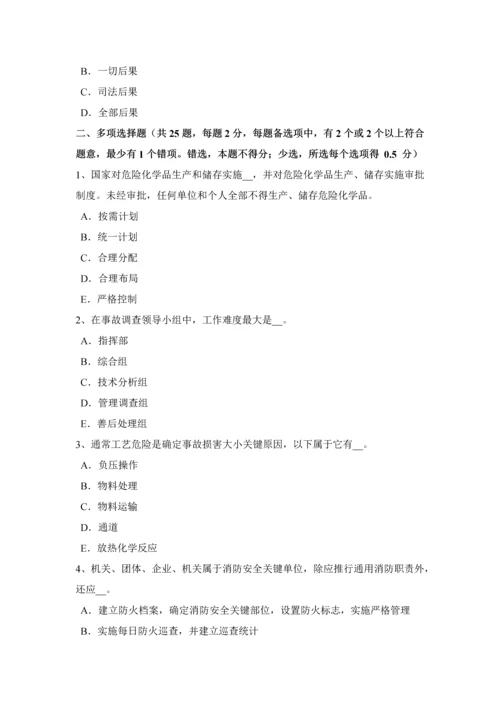 海南省下半年安全生产管理重点安全生产检查的方法考试试卷.docx