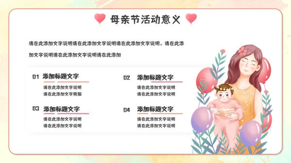 感恩母亲节亲子活动通用PPT模板
