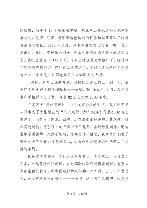 儒雅知文英雄将-战火英雄平文结局.docx