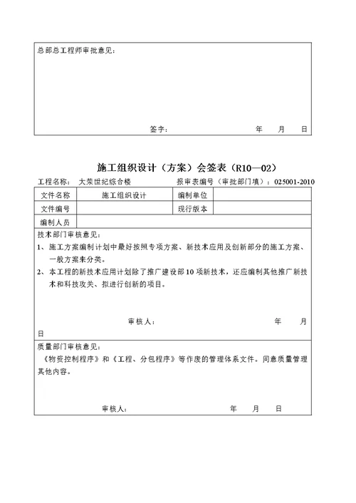 大荣世纪综合楼施工组织设计--第四版--监理临时检查用