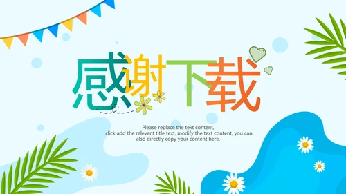 你好夏天夏日风情旅游美食清凉夏日饮品ppt