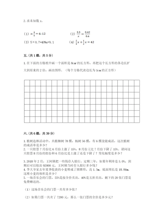 人教版六年级数学下学期期末测试题含答案【b卷】.docx