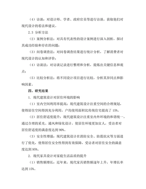 现代设计对日常生活的影响