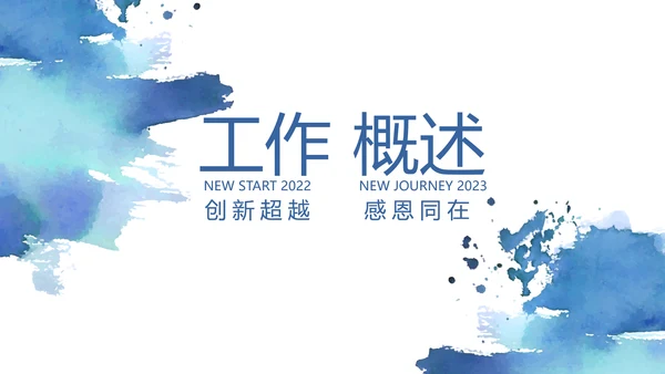 终工作总结工作计划PPT