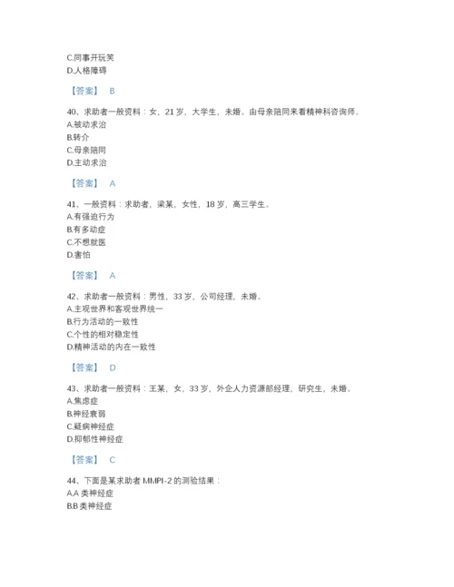 2022年吉林省心理咨询师之心理咨询师二级技能高分预测预测题库精品带答案.docx