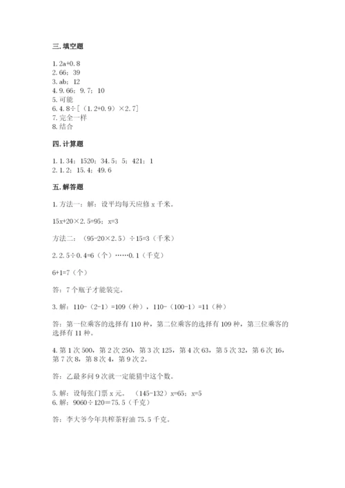 2022年五年级上册数学期末测试卷含答案【基础题】.docx