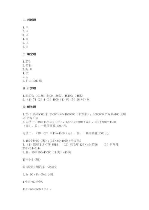苏教版四年级下册数学第三单元 三位数乘两位数 测试卷（培优a卷）.docx