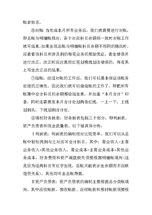 财务管理专业大学生实习报告3000字