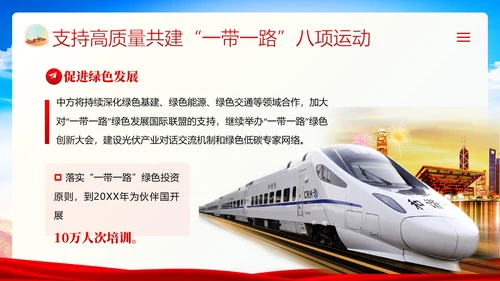 一带一路十周年PPT课件第三届“一带一路”国际合作高峰论坛PPT课件