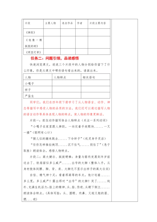 2022-2023学年部编版语文五年级下册第五单元教学计划教案