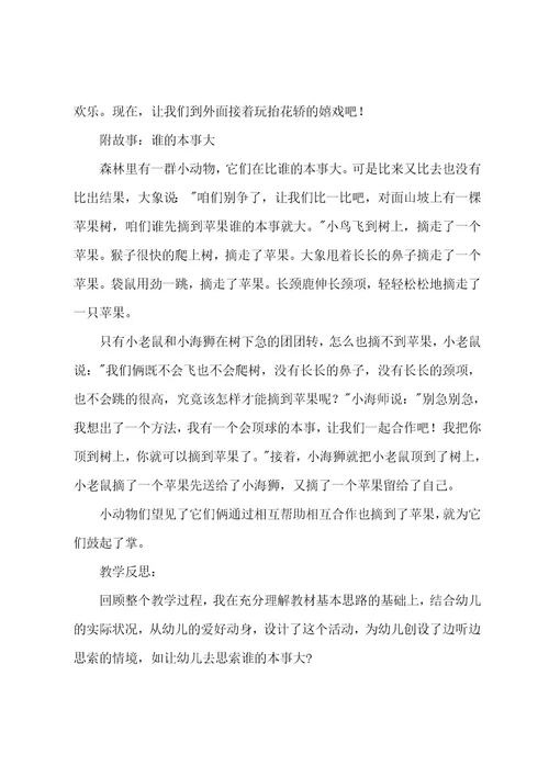 《谁的本领大》教案