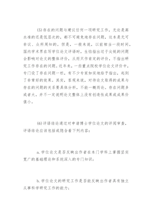 论文学术评语编辑精选.docx