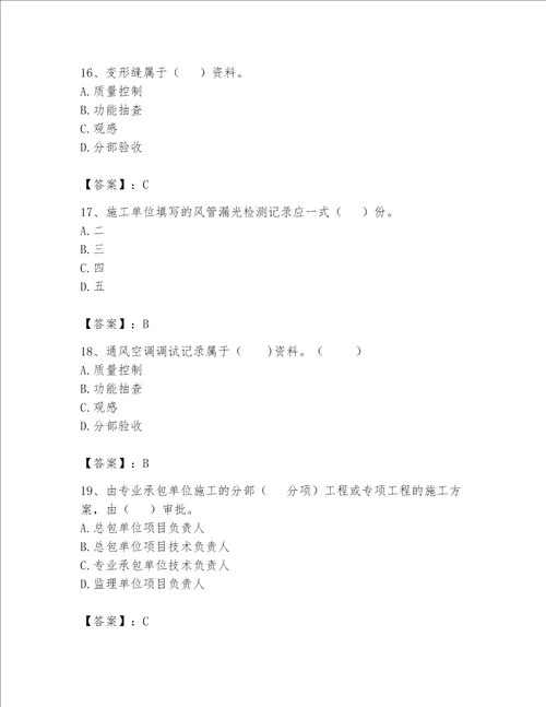 2023年资料员资料员专业管理实务题库精品a卷