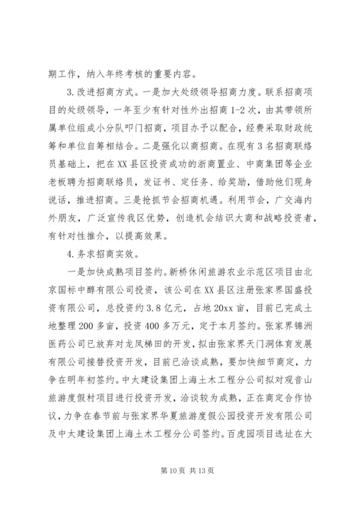 招商个人年度工作计划.docx