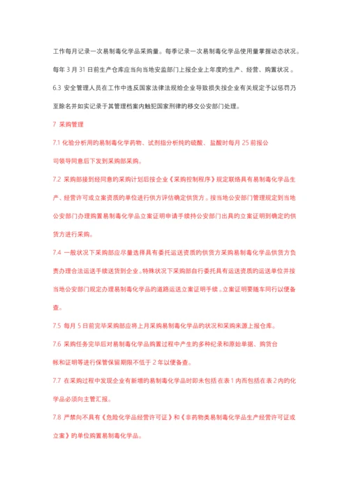 化学品管理制度.docx