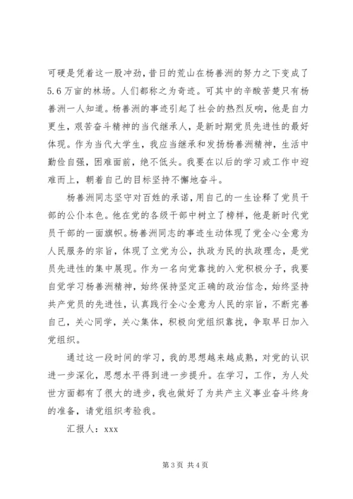 学习杨善洲先进事迹的感想 (2).docx