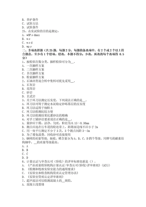 2015年下半年河南省公路工程试验检测员道路交通质量标线考试题