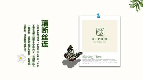 致青春同学会毕业纪念册动态PPT模板
