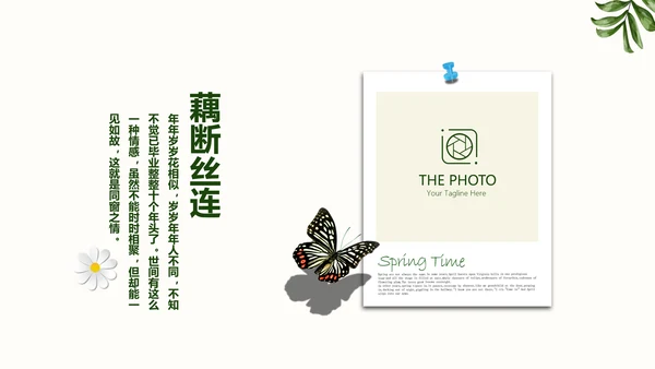 致青春同学会毕业纪念册动态PPT模板