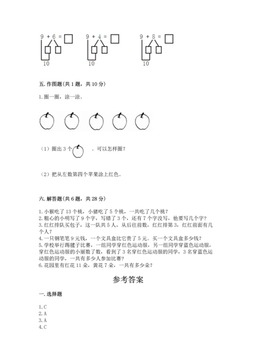 小学数学一年级上册期末测试卷含答案（考试直接用）.docx