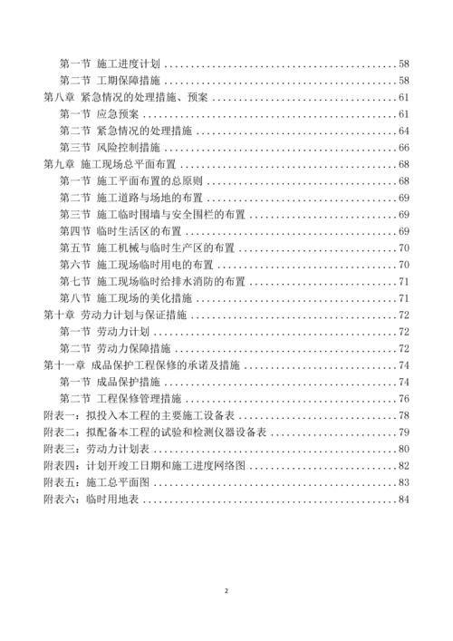 实验小学教学楼维修工程施工组织设计.docx