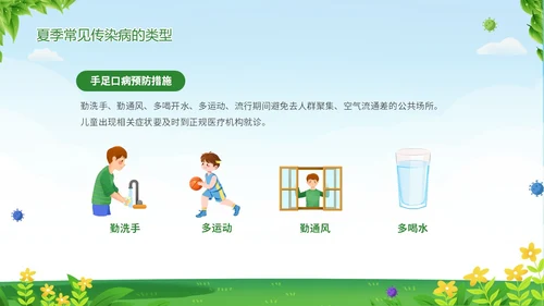 绿色清新夏季传染疾病预防知识讲座夏季传染病预防PPT