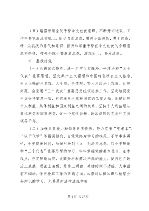 企业党员整改措施.docx