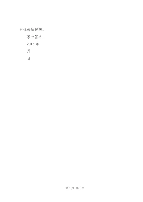 预防肺结核病致家长的一封信 (5).docx