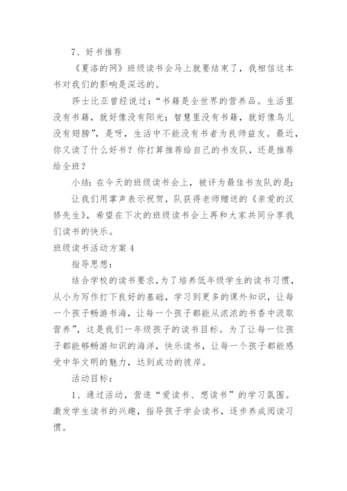 班级读书活动方案.docx