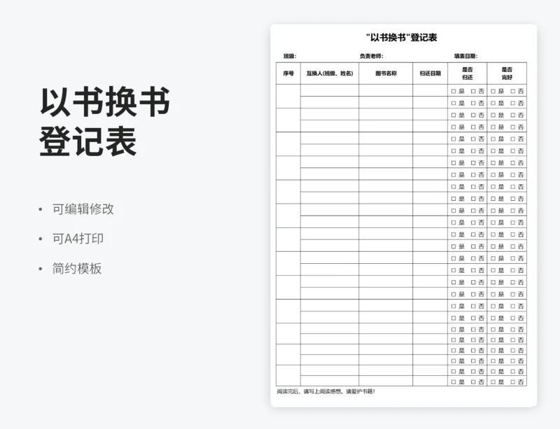 以书换书登记表