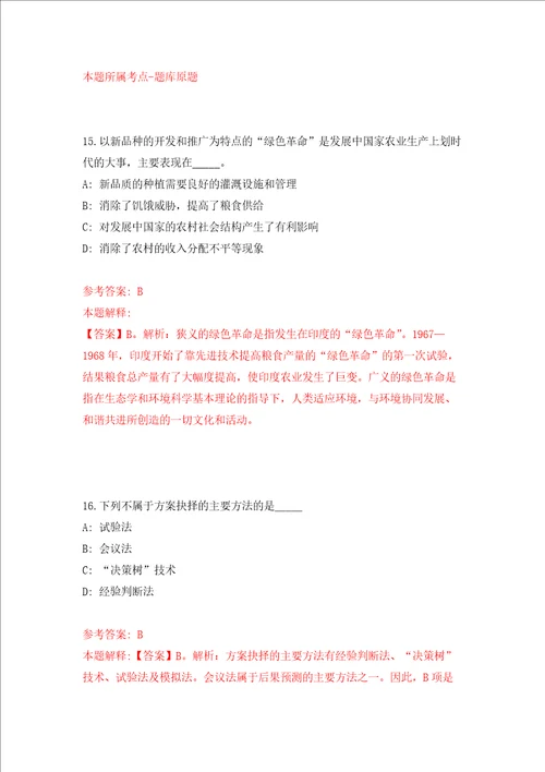 重庆市南岸区生态环境局招录高校毕业就业见习人员6人练习训练卷第7卷