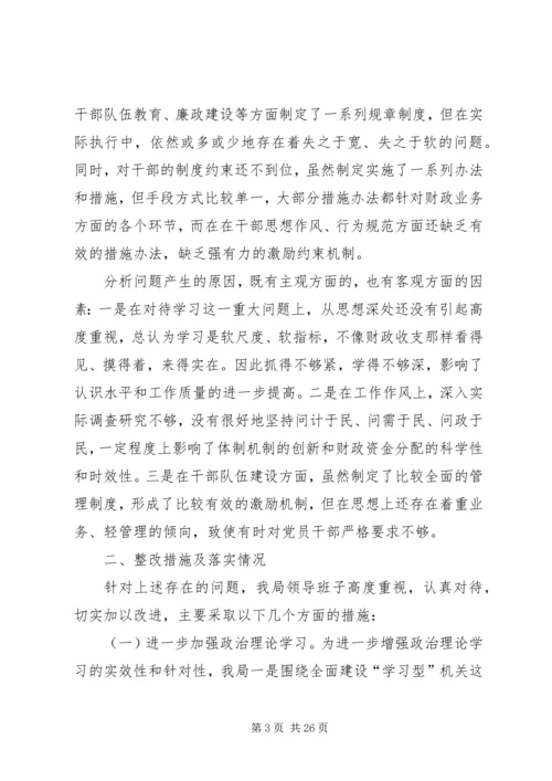 民主生活会整改情况汇报四篇.docx