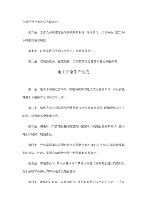 医院管理制度.docx