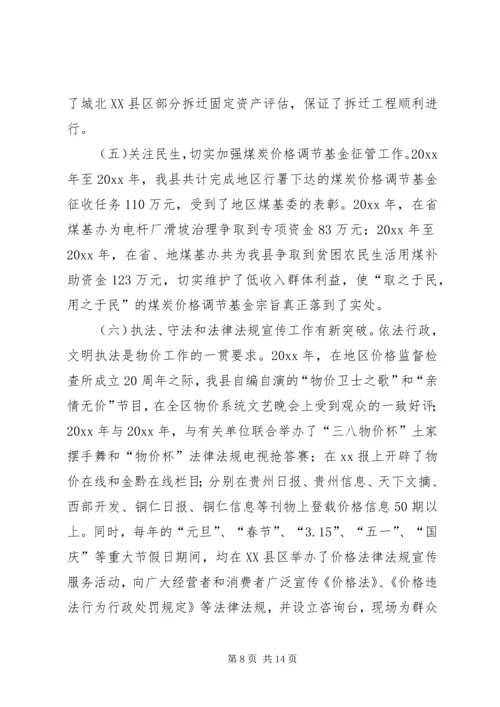 在县人大常委会上的物价工作报告.docx