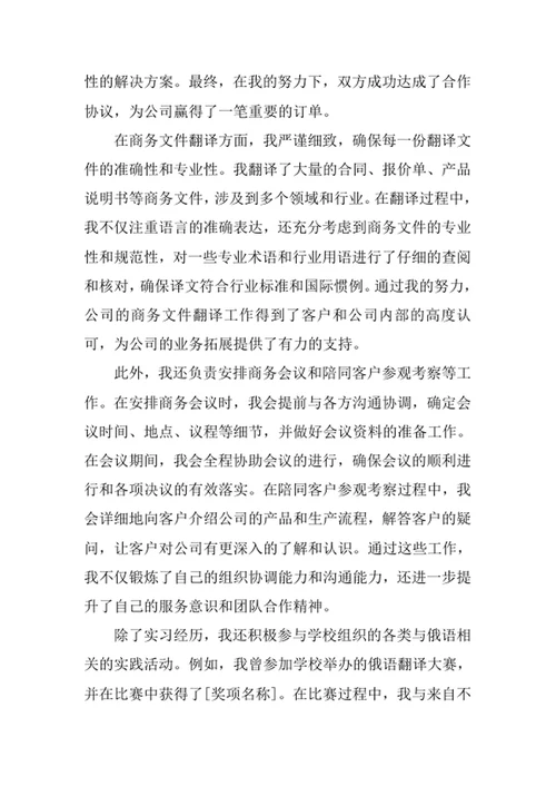 俄语专业求职自荐信