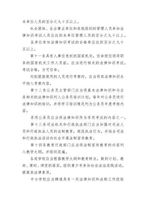 天津市法制宣传教育条例全文.docx