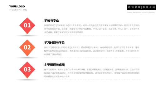 红橙简约个人简历通用PPT模板
