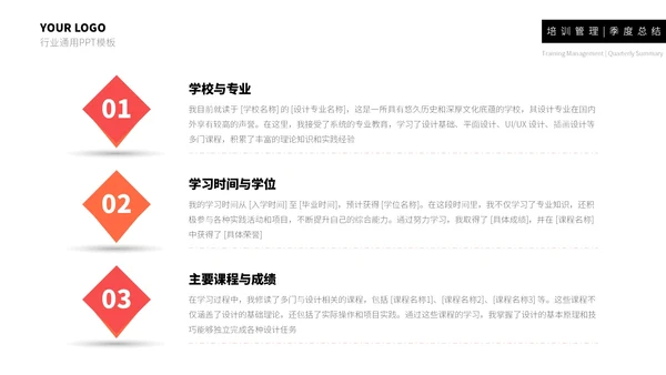 红橙简约个人简历通用PPT模板