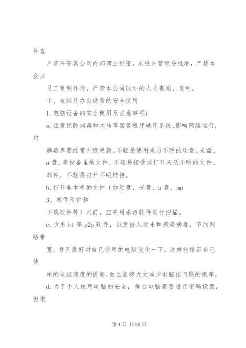 办公设备使用及管理规定.docx