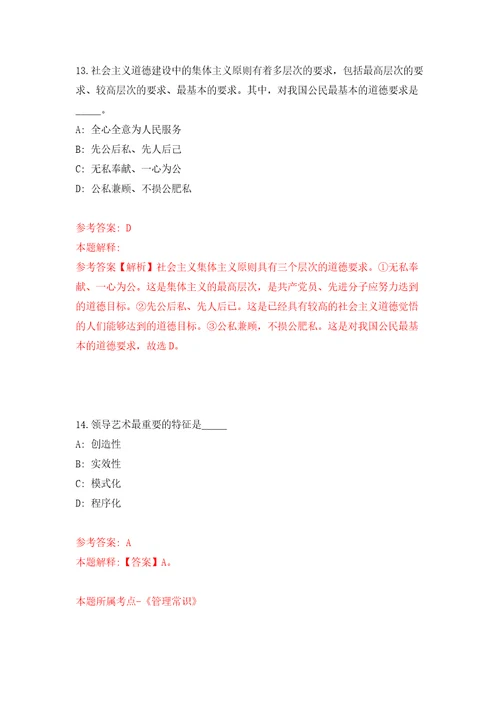 内蒙古兴安盟科右前旗科技政法事业单位引进高层次和急需紧缺人才6人自我检测模拟卷含答案解析第2版