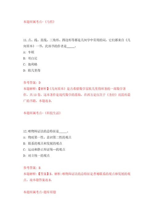 浙江绍兴市越城区环境卫生管理服务中心招考聘用编外人员15人模拟卷1