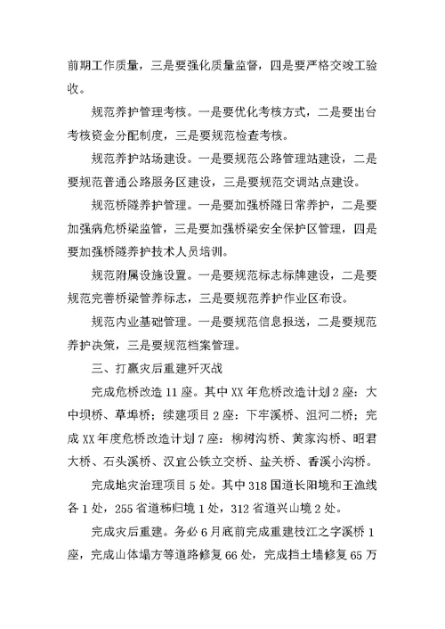 公路管理局副局长XX年全市养护工作会议讲话提纲