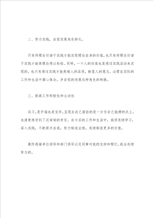 大学生计算机专业实习报告模板