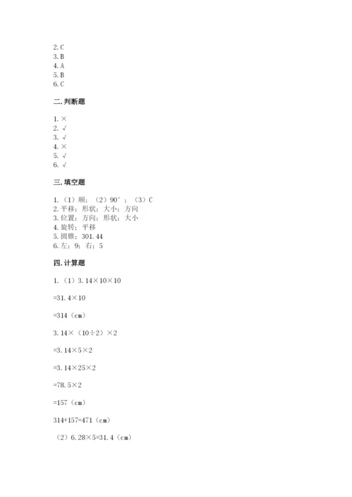 北师大版六年级下册数学期末测试卷（真题汇编）.docx