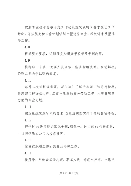 人力资源部主任工作责任制度精编.docx