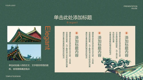 绿色中国风雅韵国风PPT演示模板