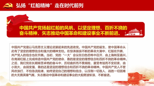 红船精神代代相传通用PPT模板
