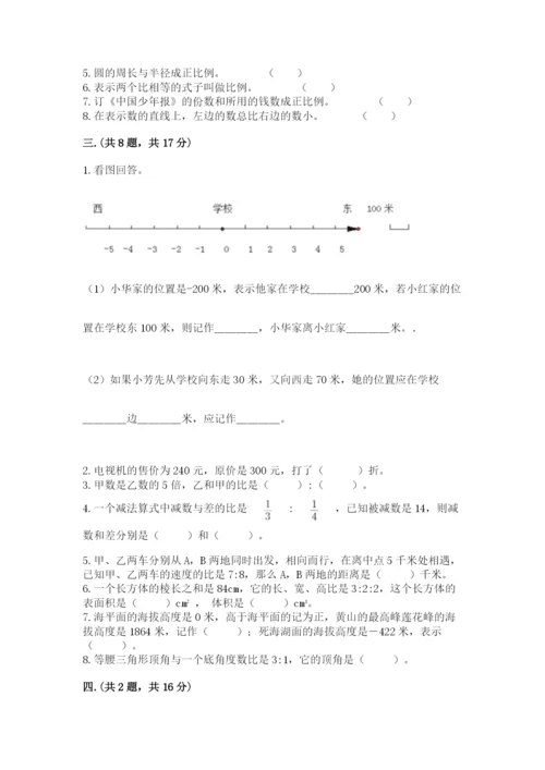 青岛版六年级数学下册期末测试题附完整答案【夺冠系列】.docx